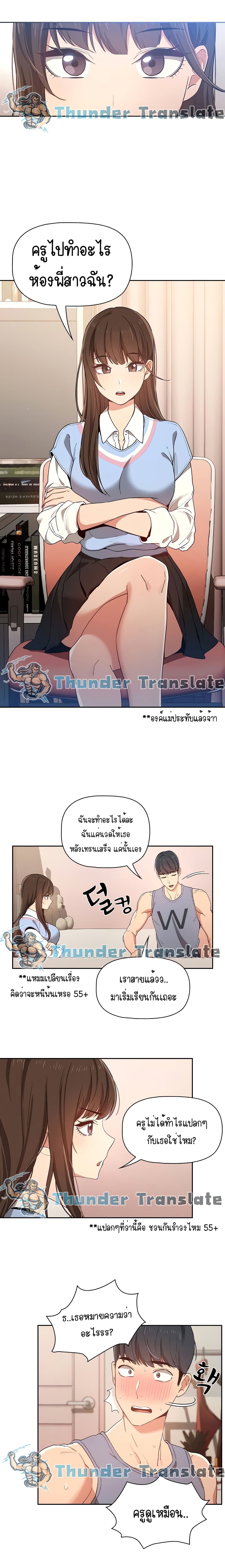 Private Tutoring in These Trying Times – Private Tutoring in These Trying Times – ตอนที่ 16 หน้า 16