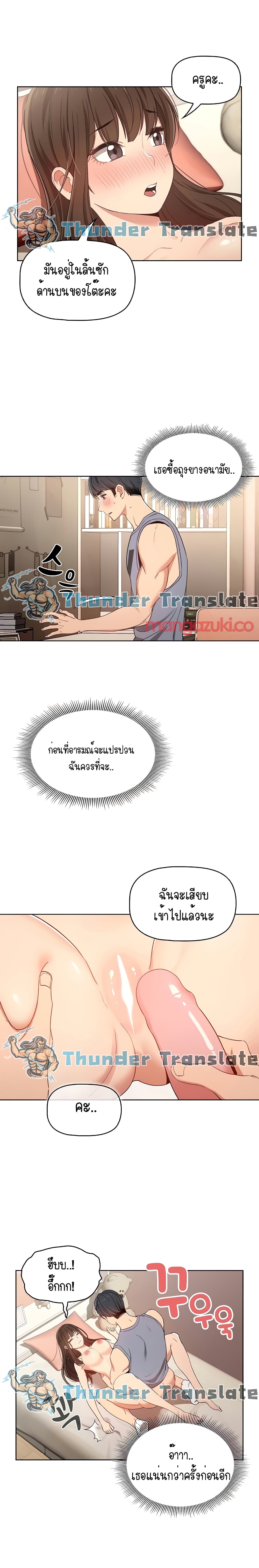 Private Tutoring in These Trying Times – Private Tutoring in These Trying Times – ตอนที่ 17 หน้า 16