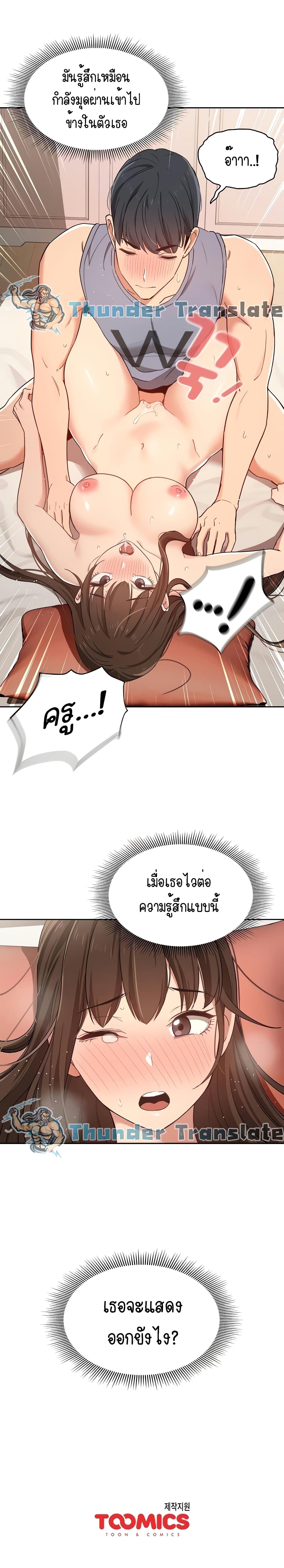 Private Tutoring in These Trying Times – Private Tutoring in These Trying Times – ตอนที่ 17 หน้า 17