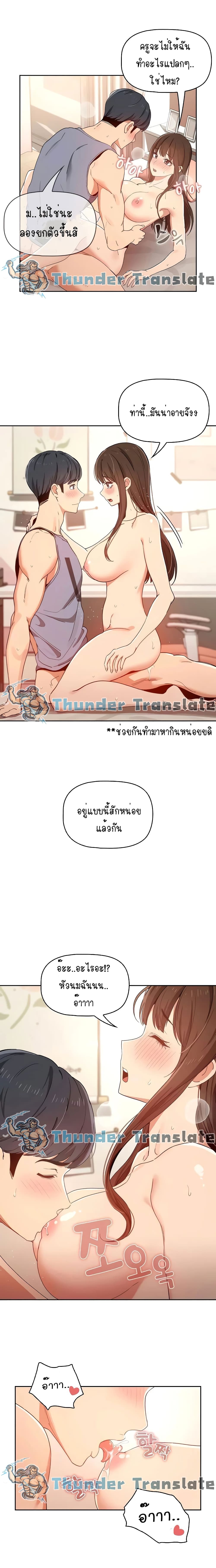 Private Tutoring in These Trying Times – Private Tutoring in These Trying Times – ตอนที่ 18 หน้า 7