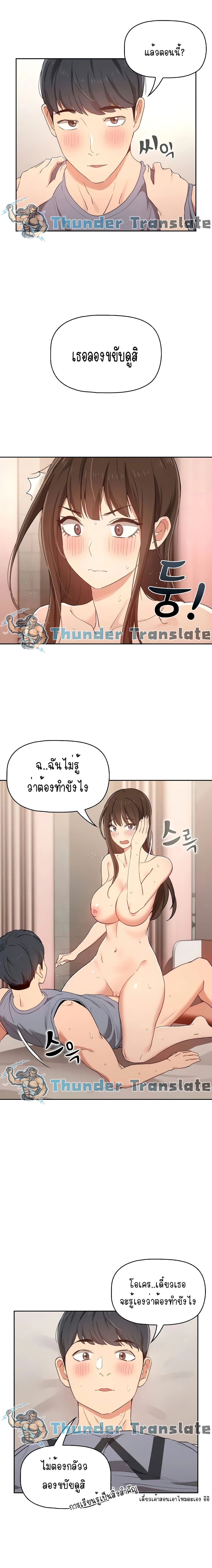 Private Tutoring in These Trying Times – Private Tutoring in These Trying Times – ตอนที่ 18 หน้า 9