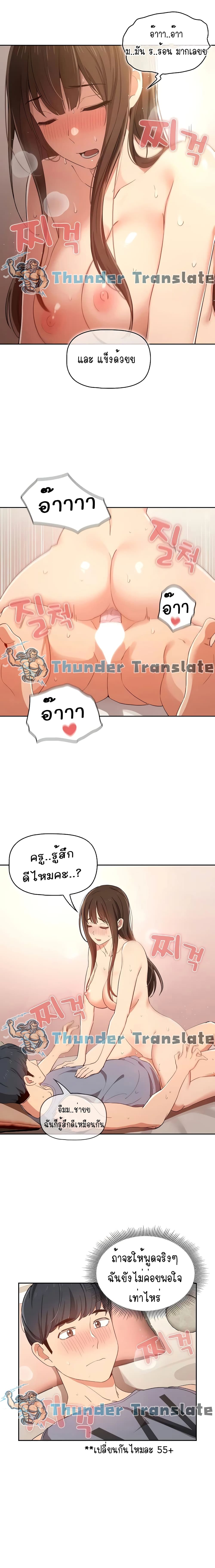 Private Tutoring in These Trying Times – Private Tutoring in These Trying Times – ตอนที่ 18 หน้า 11