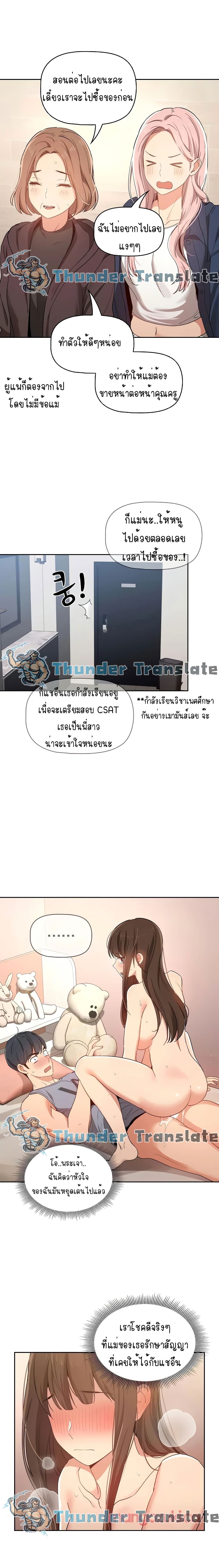 Private Tutoring in These Trying Times – Private Tutoring in These Trying Times – ตอนที่ 18 หน้า 16