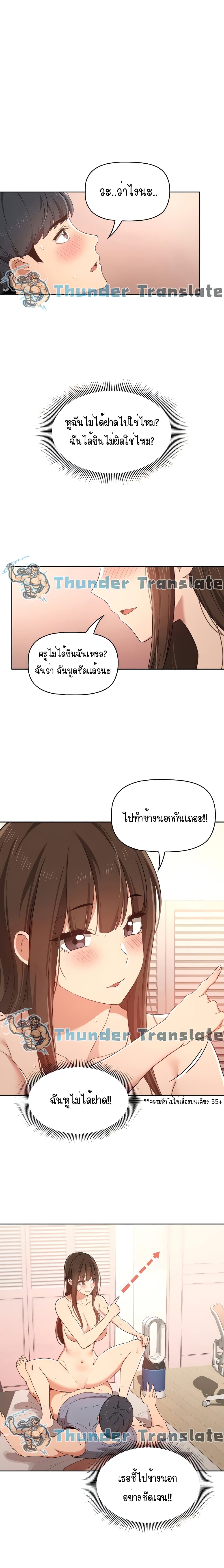 Private Tutoring in These Trying Times – Private Tutoring in These Trying Times – ตอนที่ 19 หน้า 1
