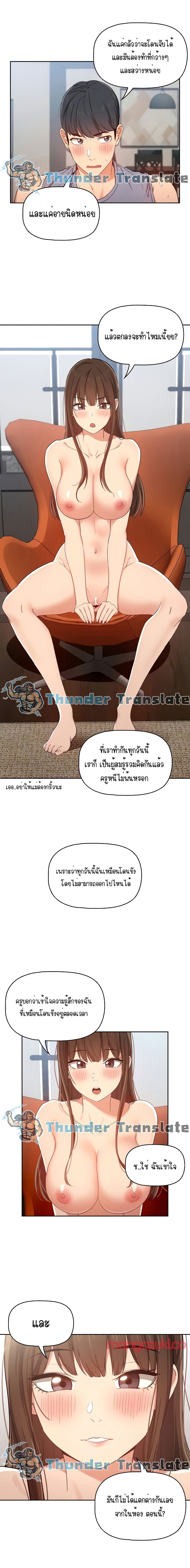 Private Tutoring in These Trying Times – Private Tutoring in These Trying Times – ตอนที่ 19 หน้า 4