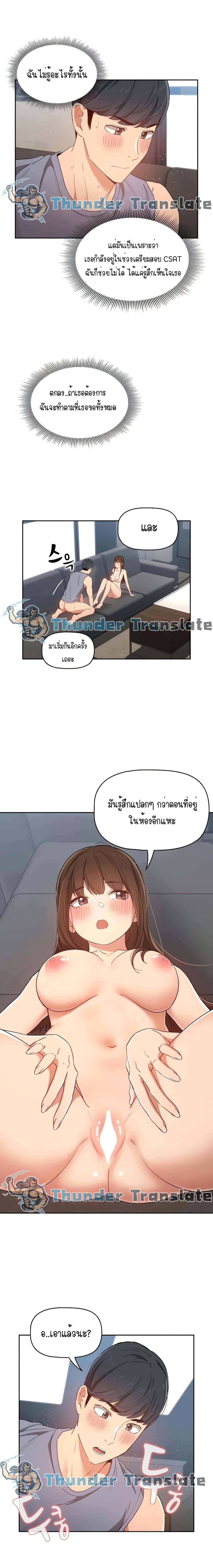 Private Tutoring in These Trying Times – Private Tutoring in These Trying Times – ตอนที่ 19 หน้า 5