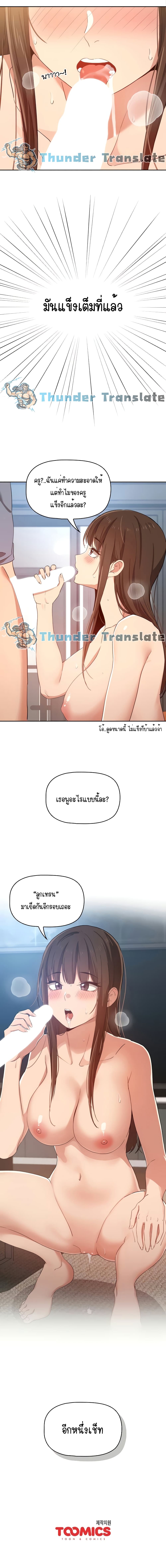 Private Tutoring in These Trying Times – Private Tutoring in These Trying Times – ตอนที่ 19 หน้า 17