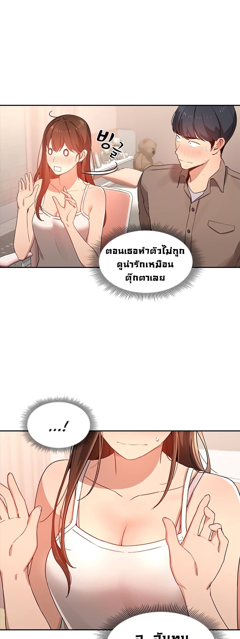 Private Tutoring in These Trying Times – Private Tutoring in These Trying Times – ตอนที่ 2 หน้า 5