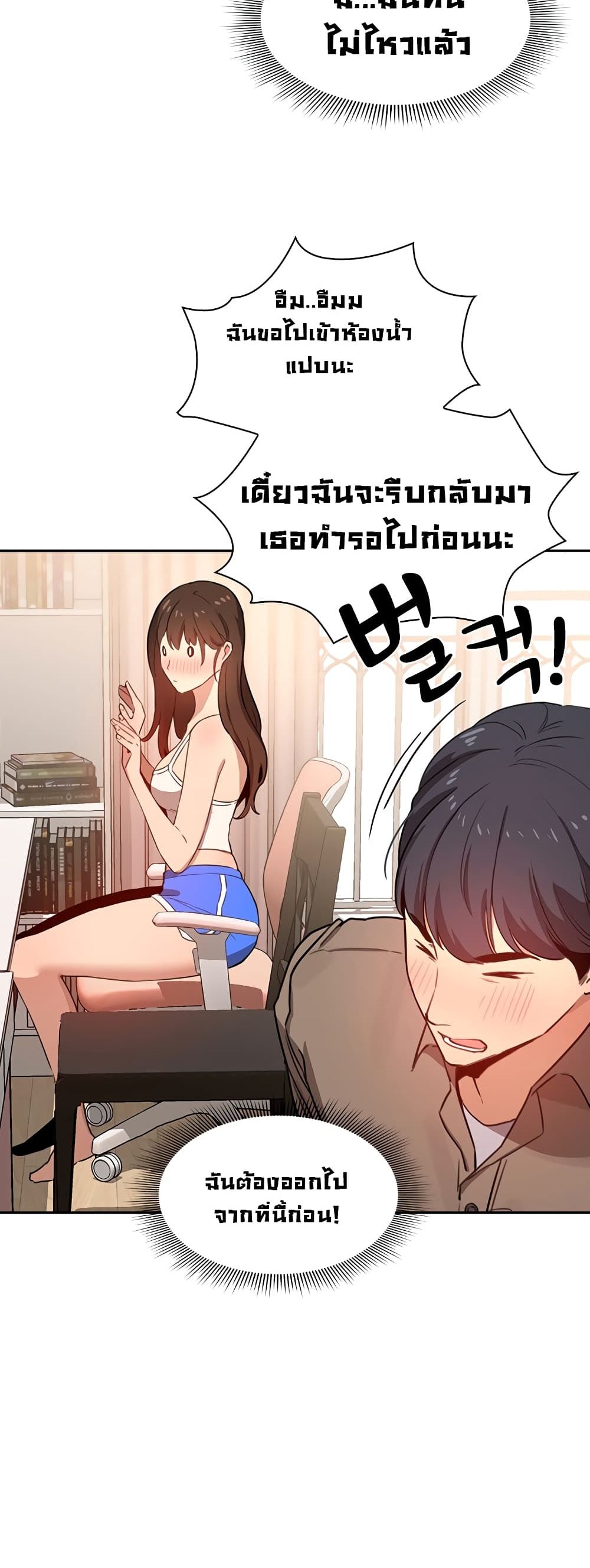 Private Tutoring in These Trying Times – Private Tutoring in These Trying Times – ตอนที่ 2 หน้า 6