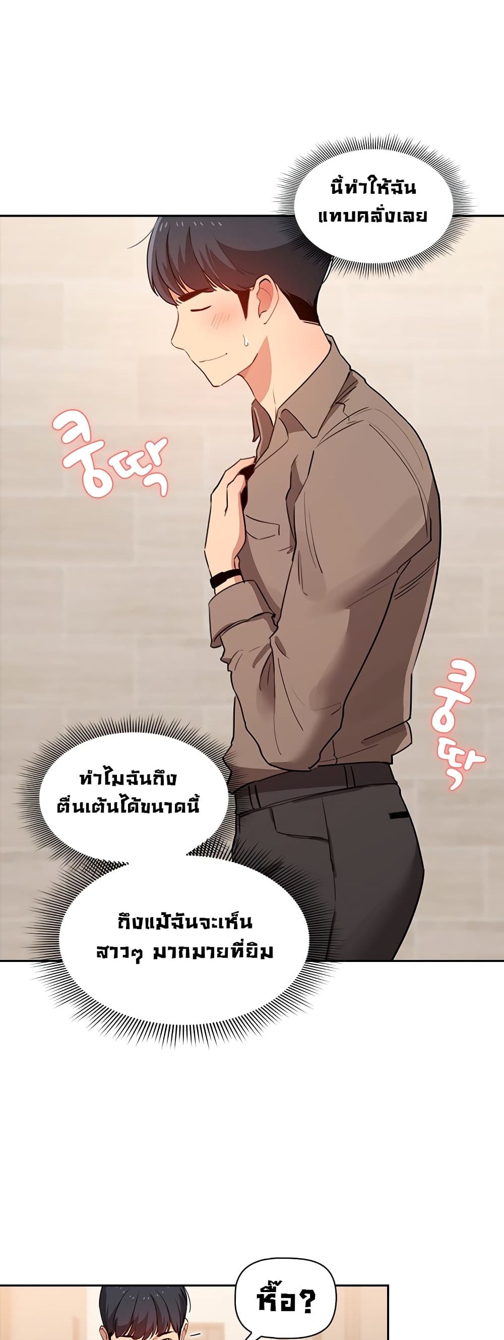 Private Tutoring in These Trying Times – Private Tutoring in These Trying Times – ตอนที่ 2 หน้า 7