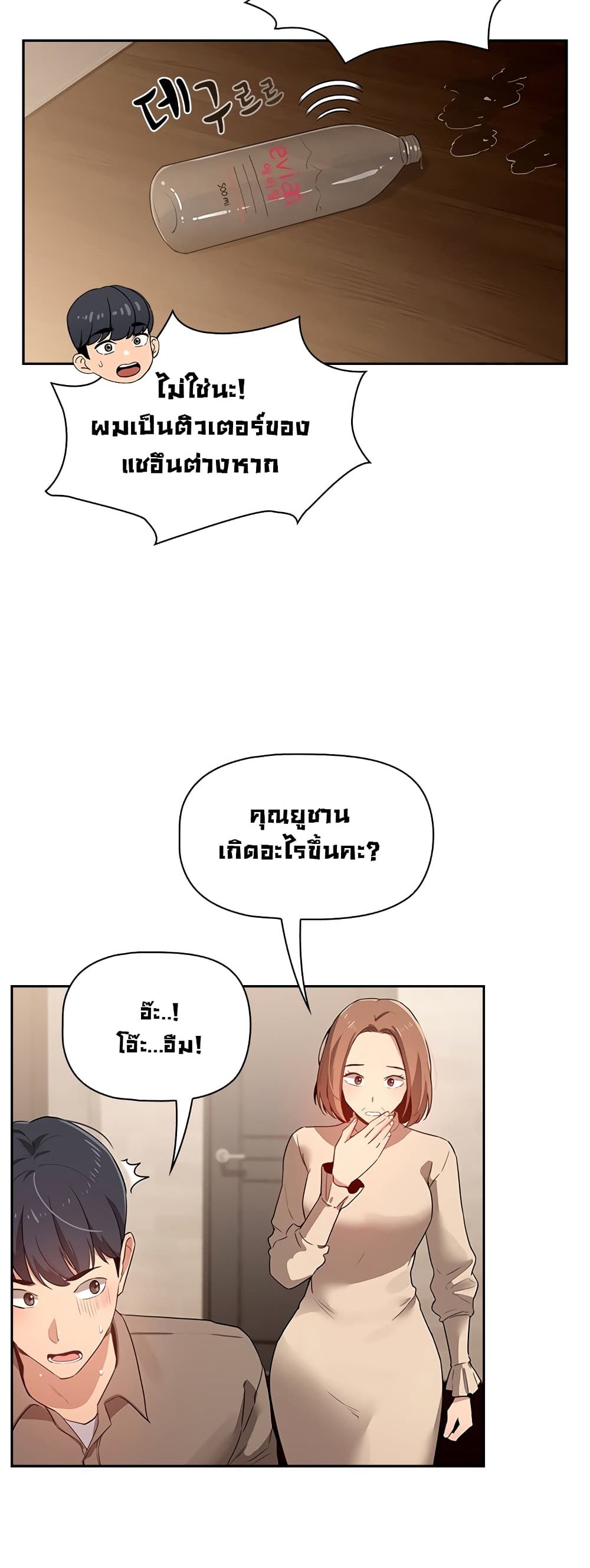Private Tutoring in These Trying Times – Private Tutoring in These Trying Times – ตอนที่ 2 หน้า 11