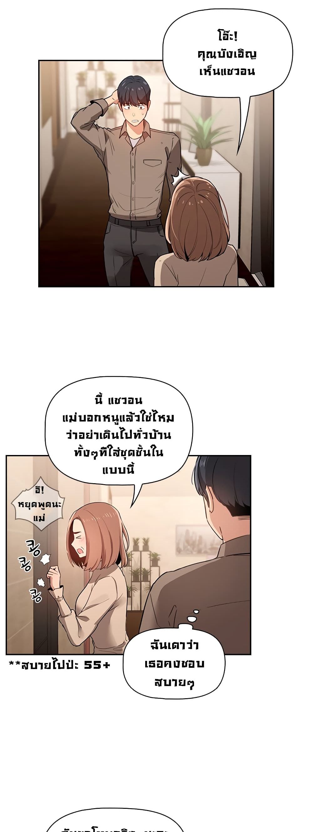 Private Tutoring in These Trying Times – Private Tutoring in These Trying Times – ตอนที่ 2 หน้า 12