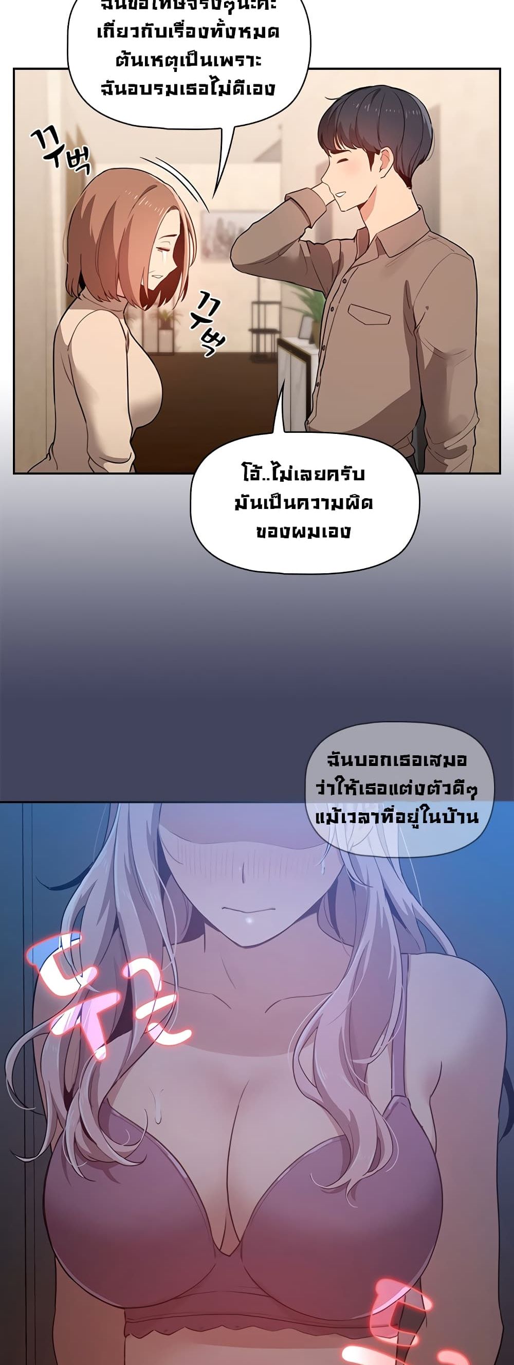 Private Tutoring in These Trying Times – Private Tutoring in These Trying Times – ตอนที่ 2 หน้า 13
