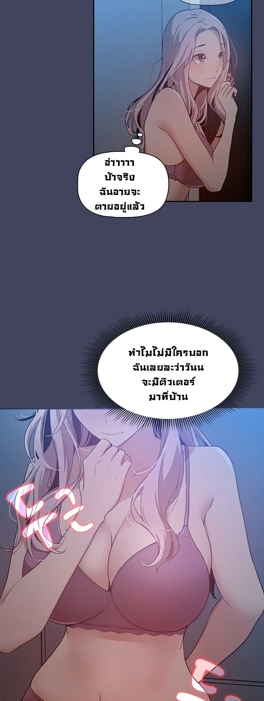 Private Tutoring in These Trying Times – Private Tutoring in These Trying Times – ตอนที่ 2 หน้า 16
