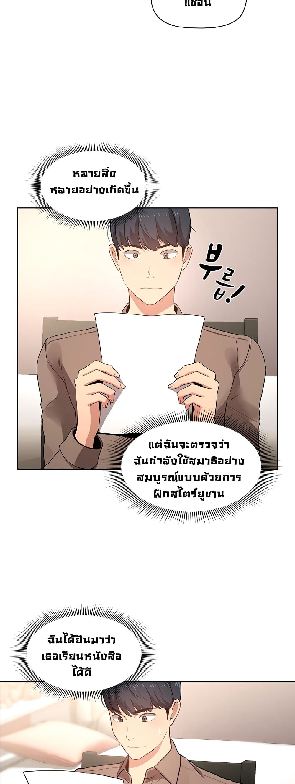 Private Tutoring in These Trying Times – Private Tutoring in These Trying Times – ตอนที่ 2 หน้า 21