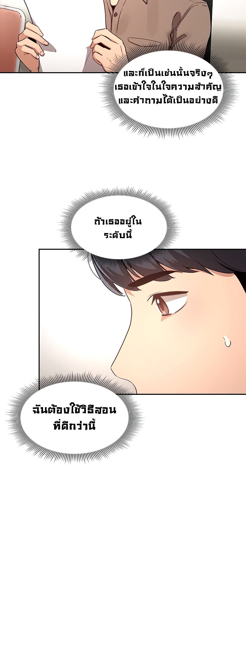 Private Tutoring in These Trying Times – Private Tutoring in These Trying Times – ตอนที่ 2 หน้า 22