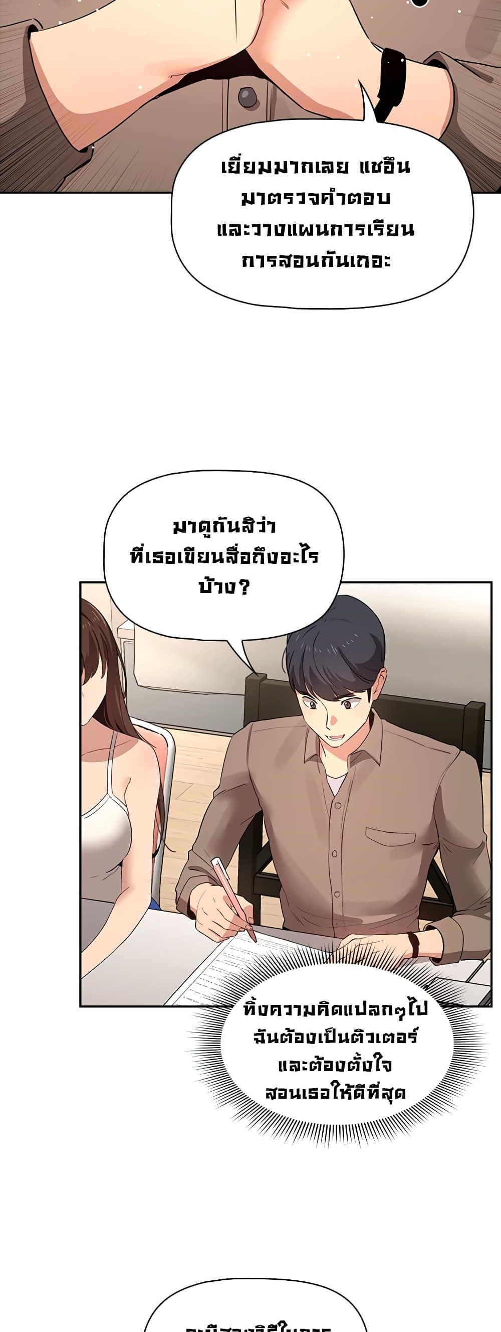 Private Tutoring in These Trying Times – Private Tutoring in These Trying Times – ตอนที่ 2 หน้า 25