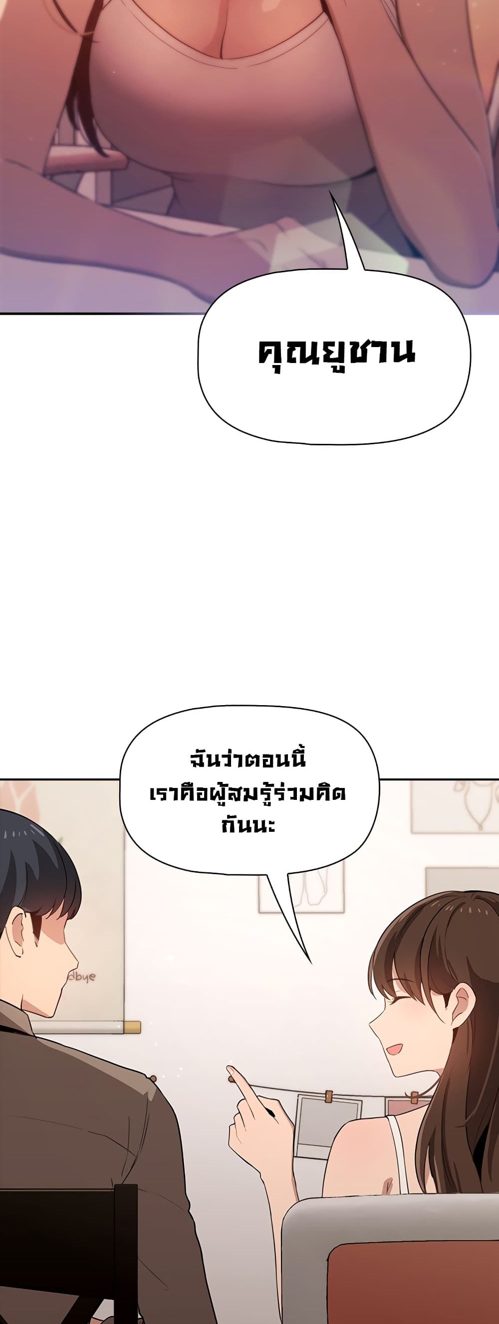 Private Tutoring in These Trying Times – Private Tutoring in These Trying Times – ตอนที่ 2 หน้า 31
