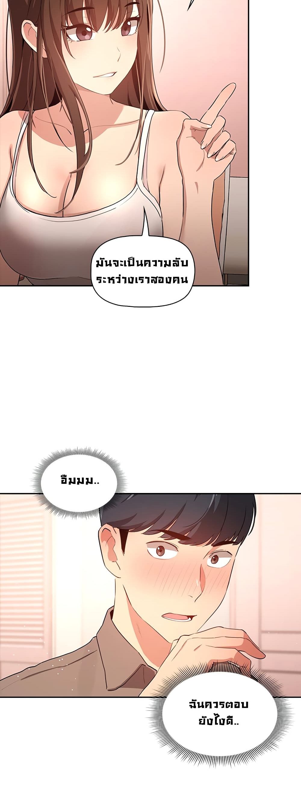 Private Tutoring in These Trying Times – Private Tutoring in These Trying Times – ตอนที่ 2 หน้า 33