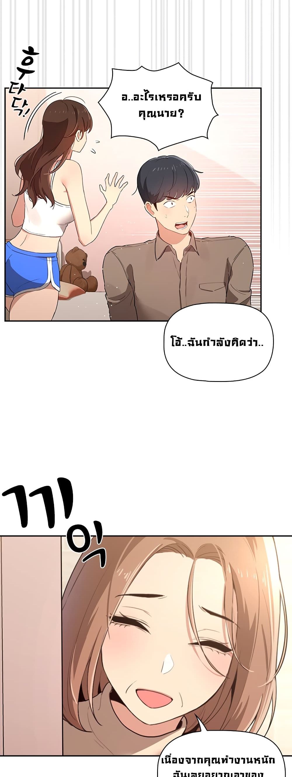 Private Tutoring in These Trying Times – Private Tutoring in These Trying Times – ตอนที่ 2 หน้า 35
