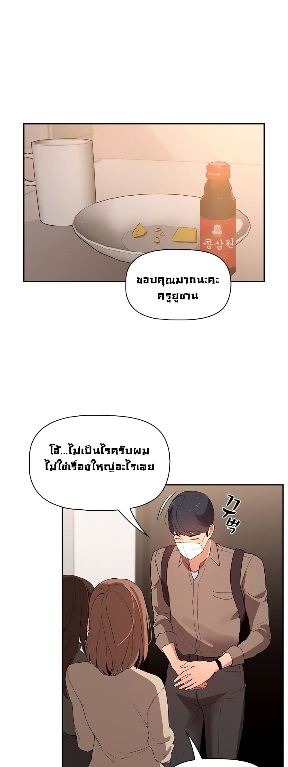 Private Tutoring in These Trying Times – Private Tutoring in These Trying Times – ตอนที่ 2 หน้า 38