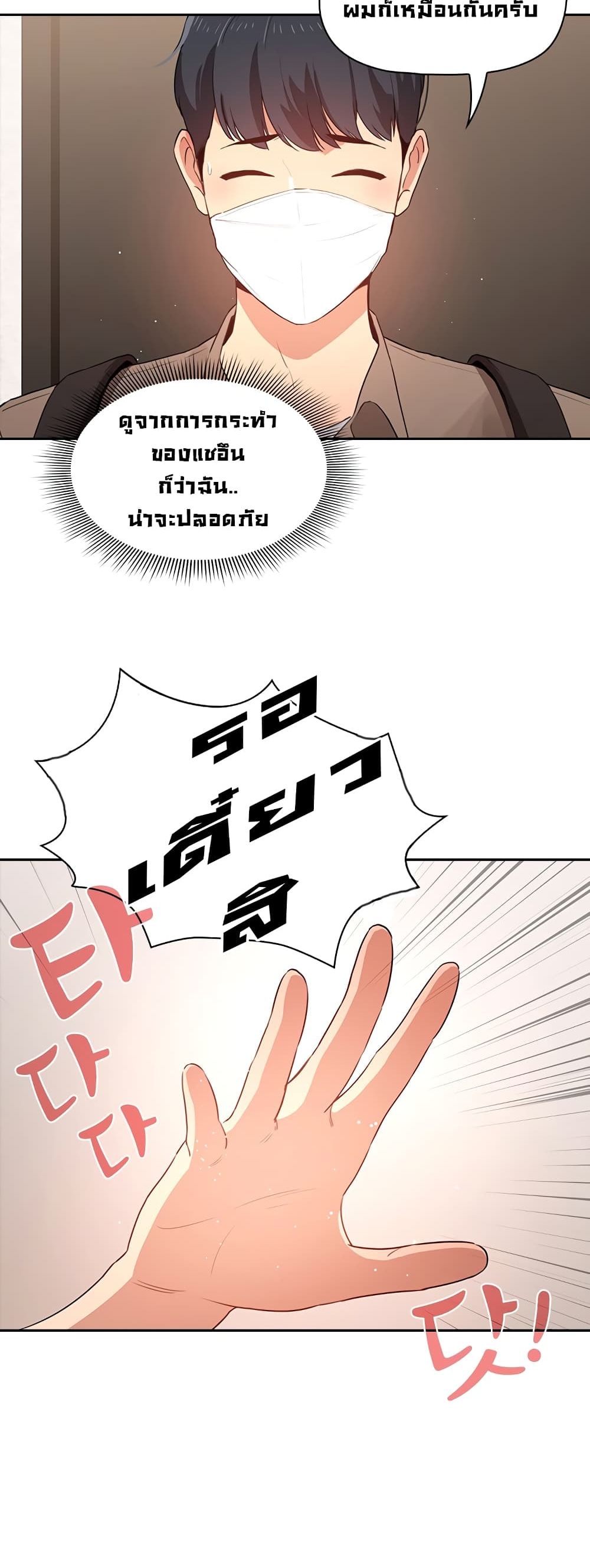 Private Tutoring in These Trying Times – Private Tutoring in These Trying Times – ตอนที่ 2 หน้า 40