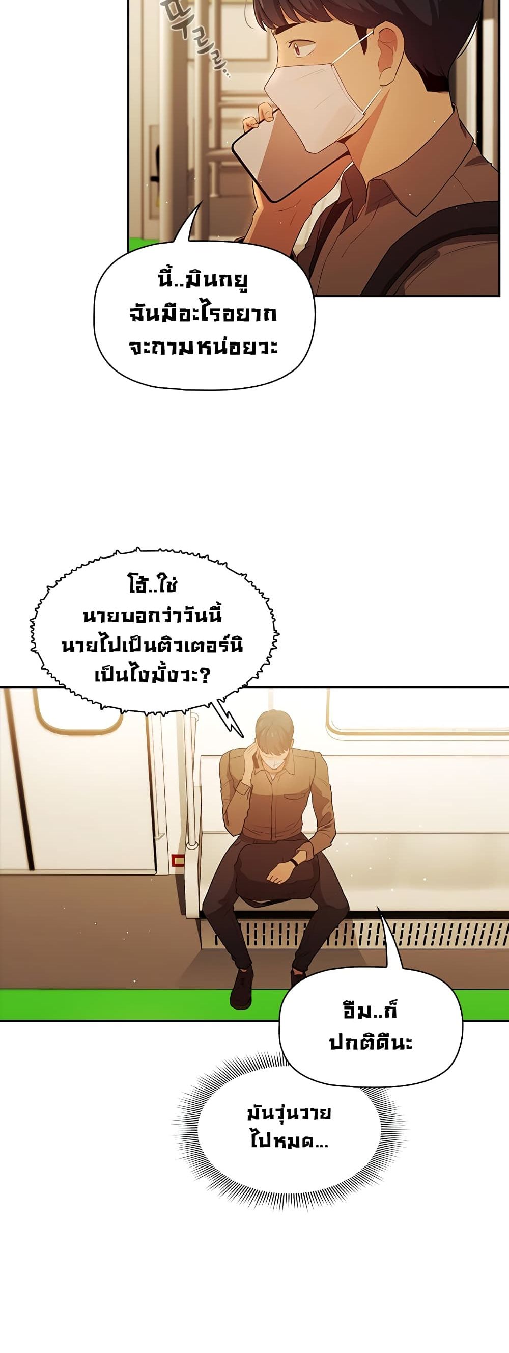 Private Tutoring in These Trying Times – Private Tutoring in These Trying Times – ตอนที่ 2 หน้า 46