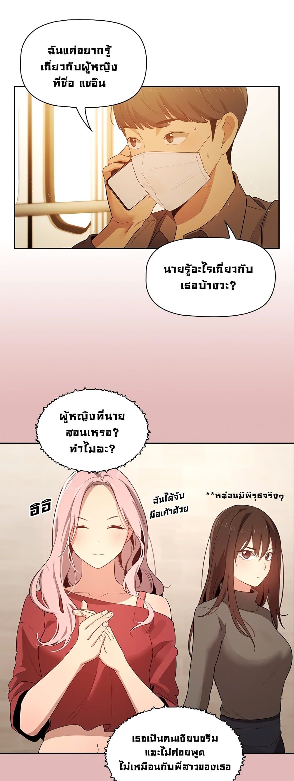 Private Tutoring in These Trying Times – Private Tutoring in These Trying Times – ตอนที่ 2 หน้า 47