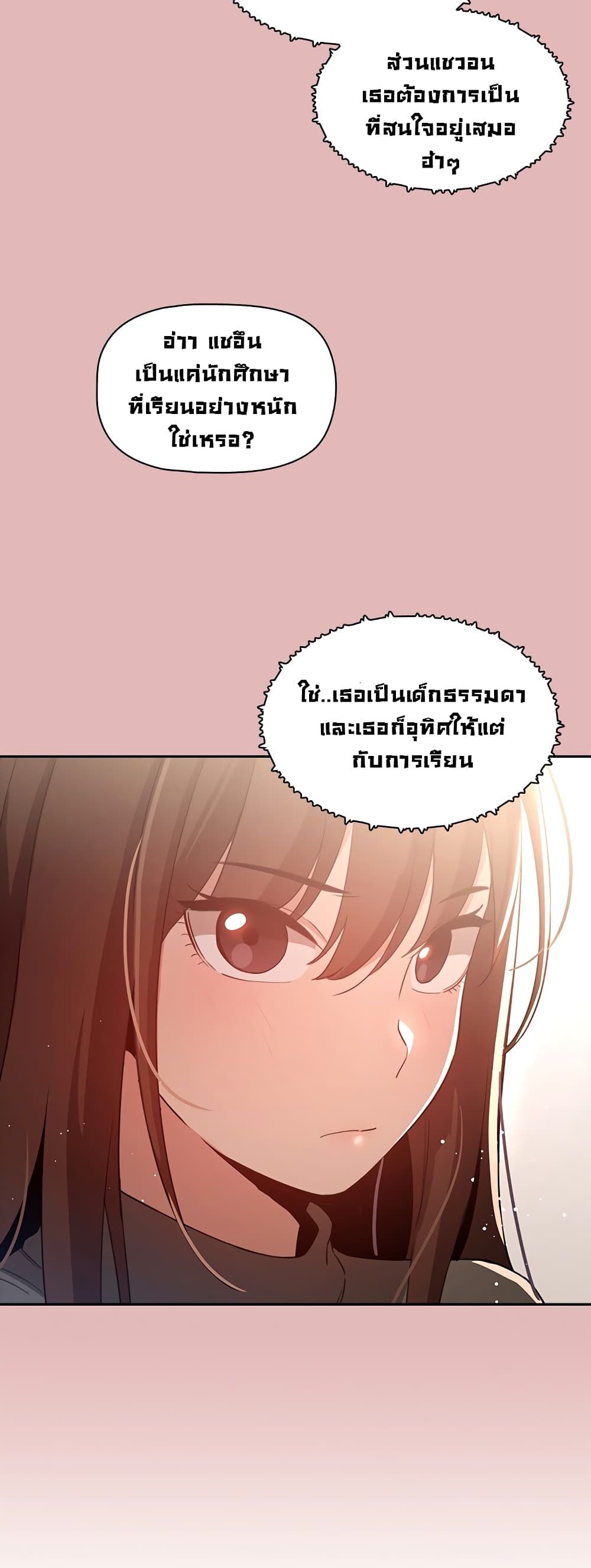 Private Tutoring in These Trying Times – Private Tutoring in These Trying Times – ตอนที่ 2 หน้า 48