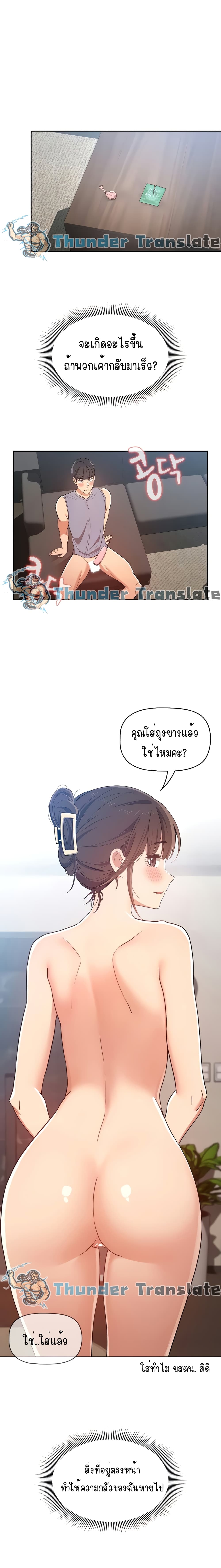 Private Tutoring in These Trying Times – Private Tutoring in These Trying Times – ตอนที่ 20 หน้า 1