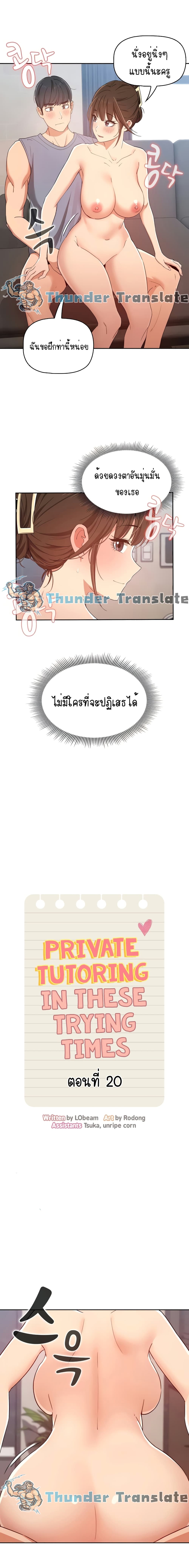 Private Tutoring in These Trying Times – Private Tutoring in These Trying Times – ตอนที่ 20 หน้า 2