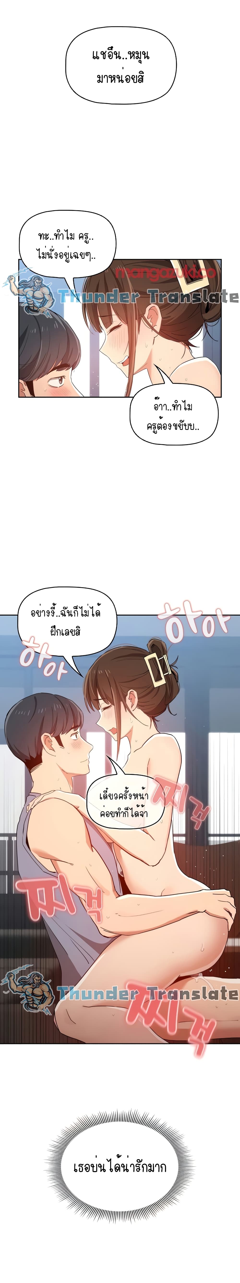 Private Tutoring in These Trying Times – Private Tutoring in These Trying Times – ตอนที่ 20 หน้า 8