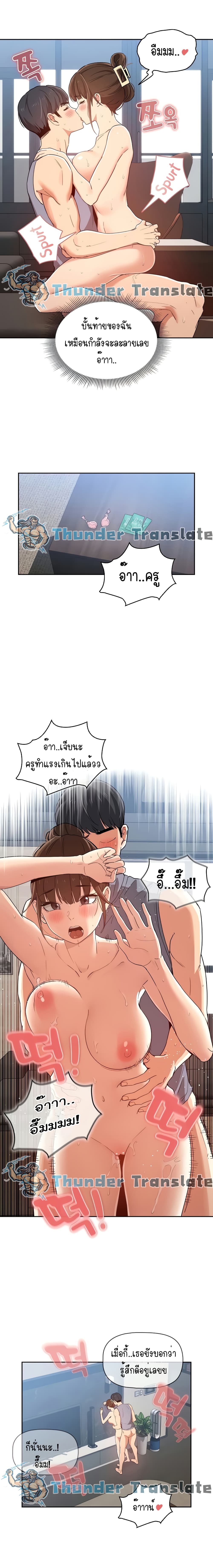 Private Tutoring in These Trying Times – Private Tutoring in These Trying Times – ตอนที่ 20 หน้า 10