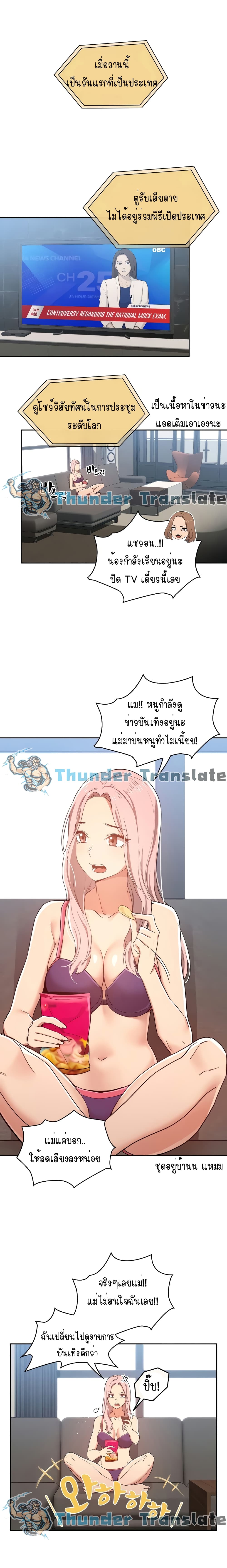 Private Tutoring in These Trying Times – Private Tutoring in These Trying Times – ตอนที่ 20 หน้า 14