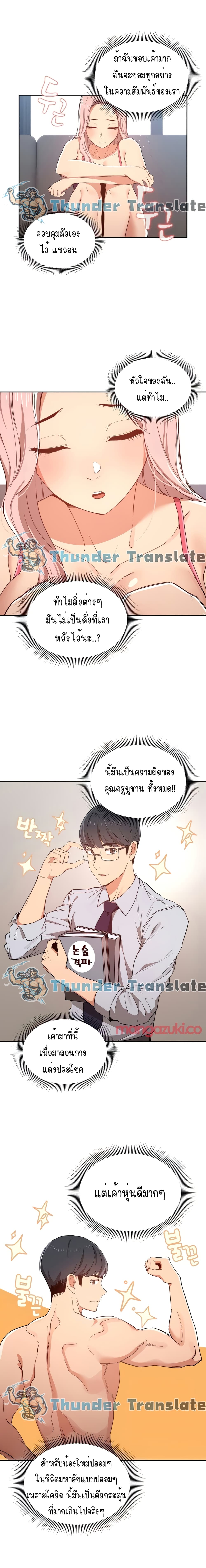 Private Tutoring in These Trying Times – Private Tutoring in These Trying Times – ตอนที่ 20 หน้า 16