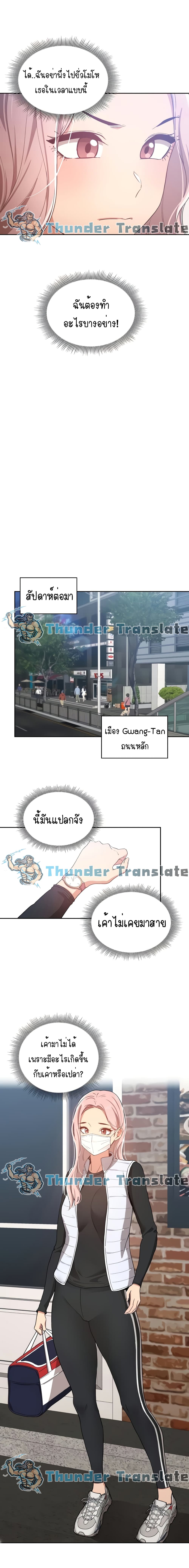 Private Tutoring in These Trying Times – Private Tutoring in These Trying Times – ตอนที่ 20 หน้า 18