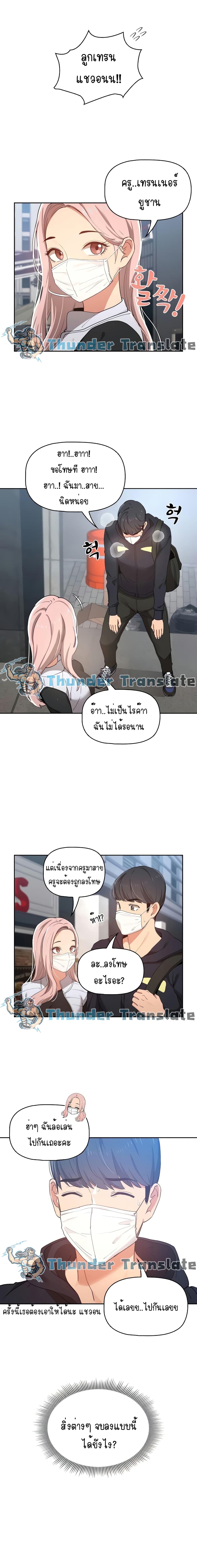 Private Tutoring in These Trying Times – Private Tutoring in These Trying Times – ตอนที่ 20 หน้า 19