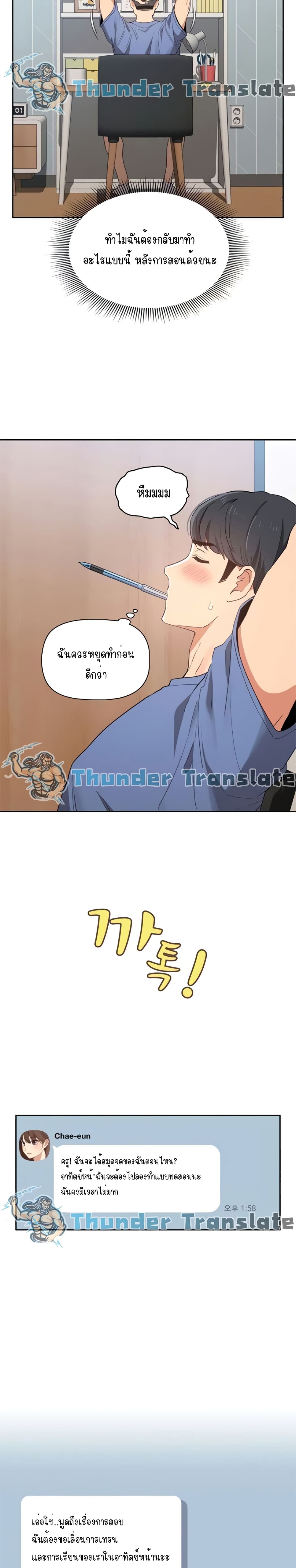 Private Tutoring in These Trying Times – Private Tutoring in These Trying Times – ตอนที่ 21 หน้า 2