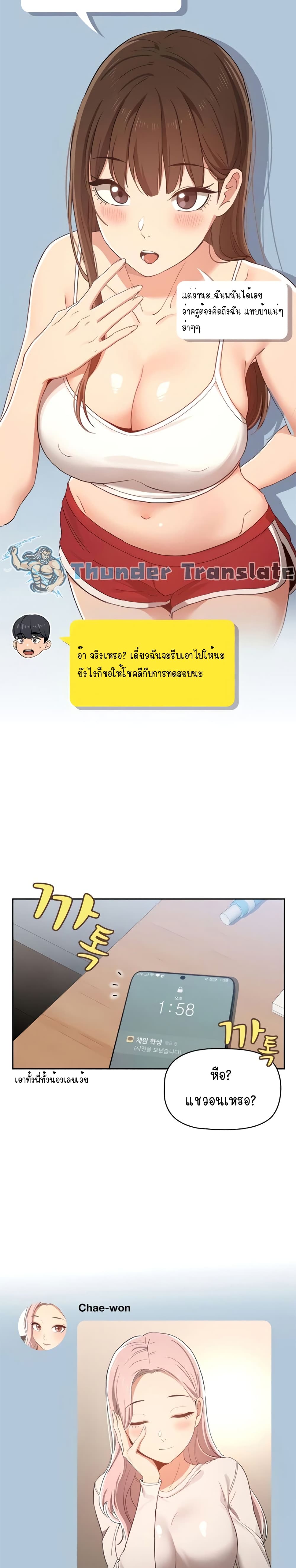Private Tutoring in These Trying Times – Private Tutoring in These Trying Times – ตอนที่ 21 หน้า 3
