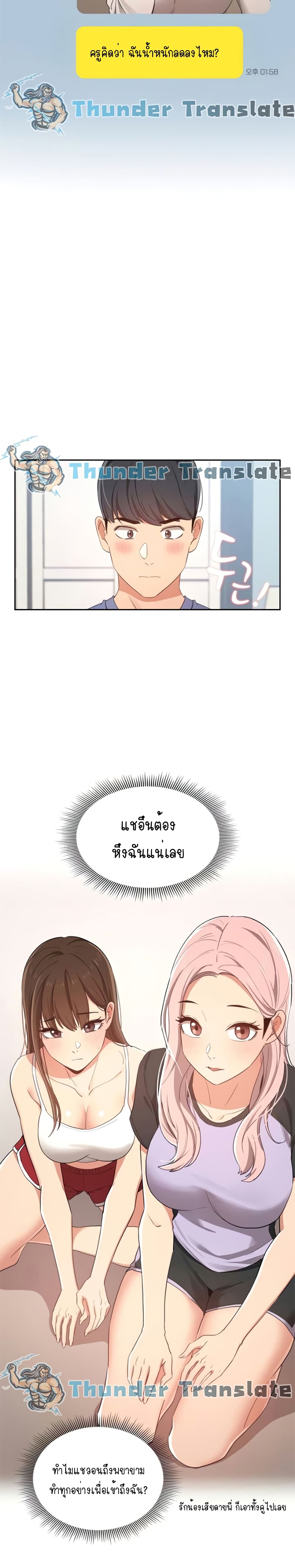 Private Tutoring in These Trying Times – Private Tutoring in These Trying Times – ตอนที่ 21 หน้า 4