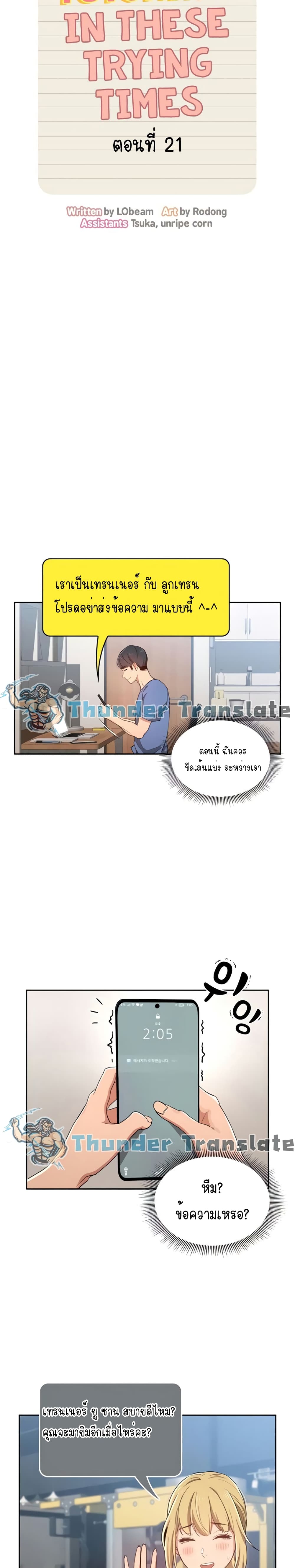 Private Tutoring in These Trying Times – Private Tutoring in These Trying Times – ตอนที่ 21 หน้า 6