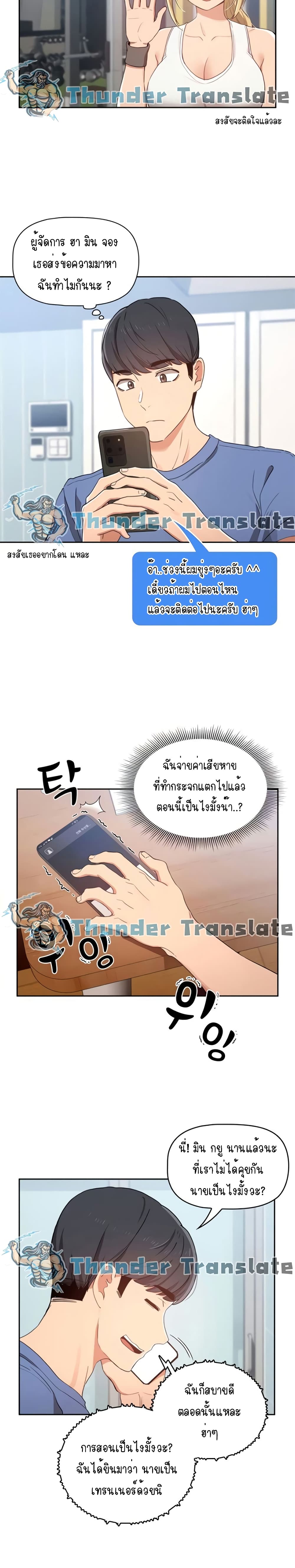 Private Tutoring in These Trying Times – Private Tutoring in These Trying Times – ตอนที่ 21 หน้า 7