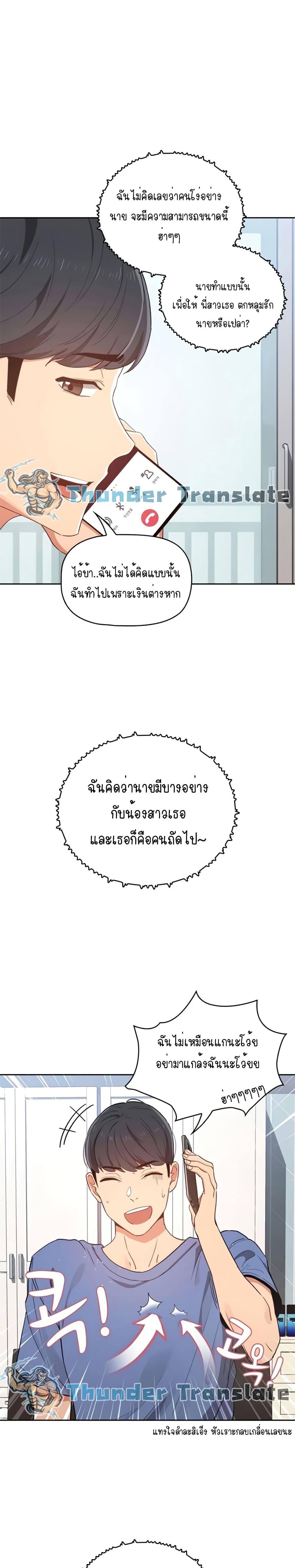 Private Tutoring in These Trying Times – Private Tutoring in These Trying Times – ตอนที่ 21 หน้า 8