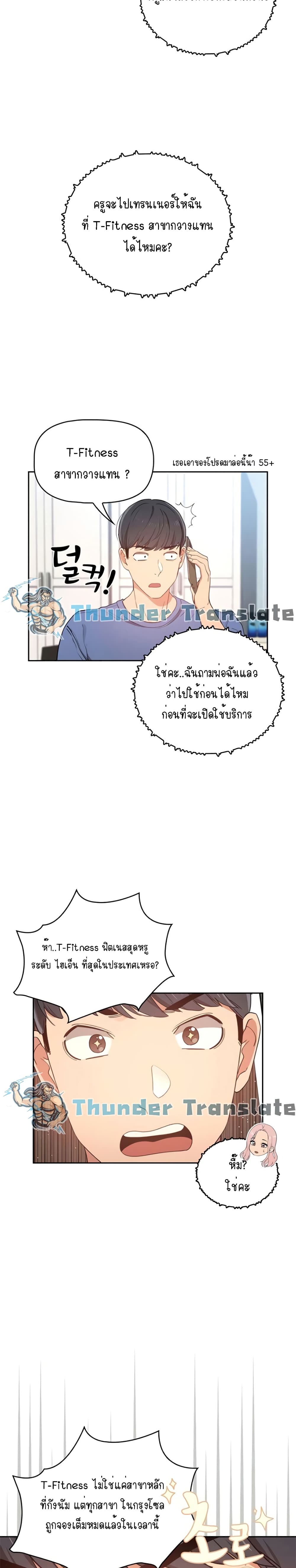 Private Tutoring in These Trying Times – Private Tutoring in These Trying Times – ตอนที่ 21 หน้า 10