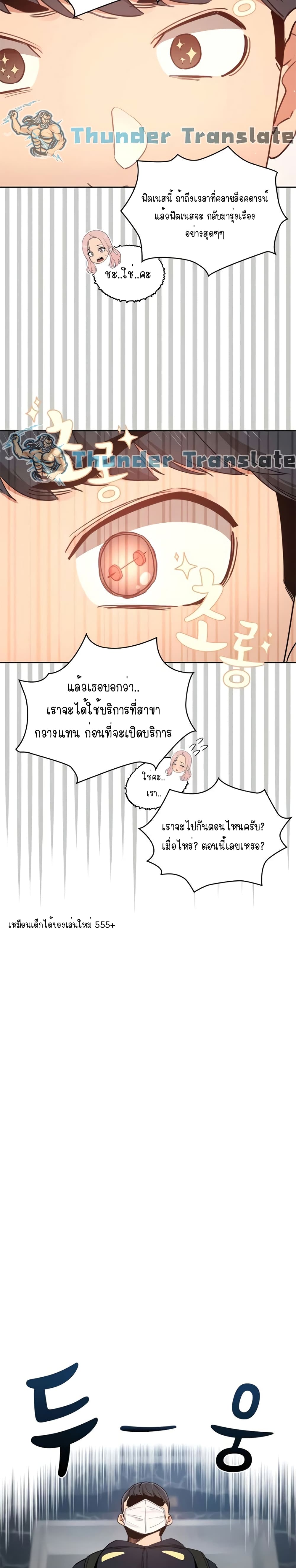 Private Tutoring in These Trying Times – Private Tutoring in These Trying Times – ตอนที่ 21 หน้า 11