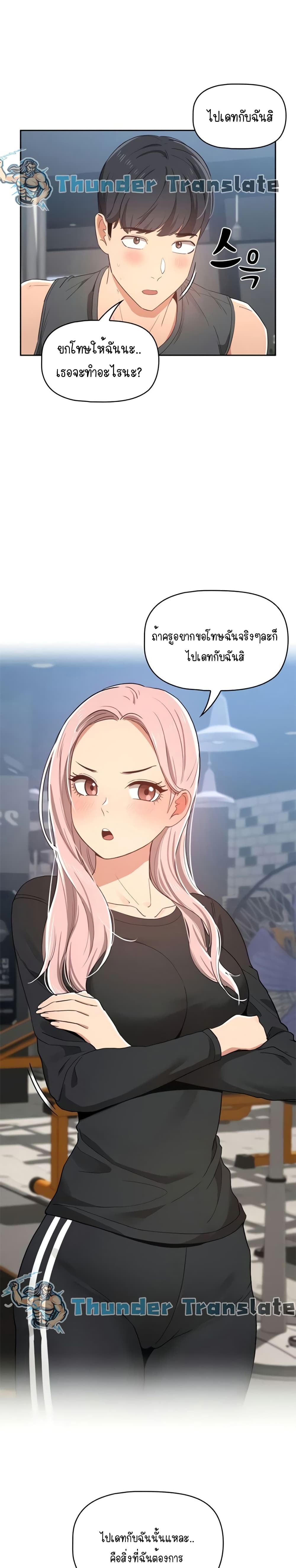 Private Tutoring in These Trying Times – Private Tutoring in These Trying Times – ตอนที่ 21 หน้า 17