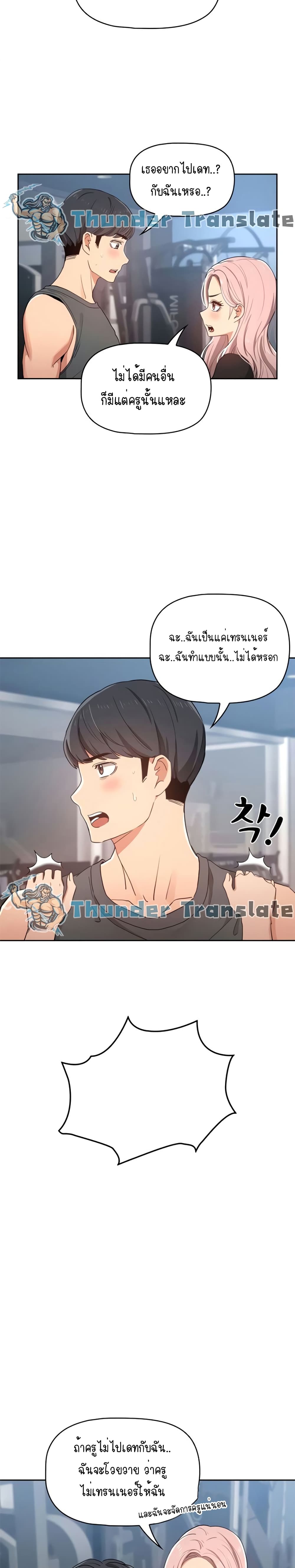 Private Tutoring in These Trying Times – Private Tutoring in These Trying Times – ตอนที่ 21 หน้า 18