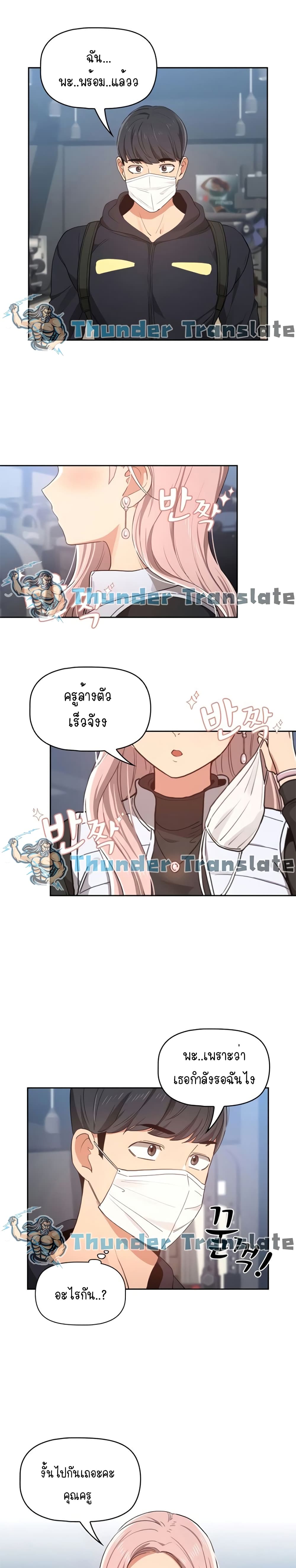Private Tutoring in These Trying Times – Private Tutoring in These Trying Times – ตอนที่ 21 หน้า 20