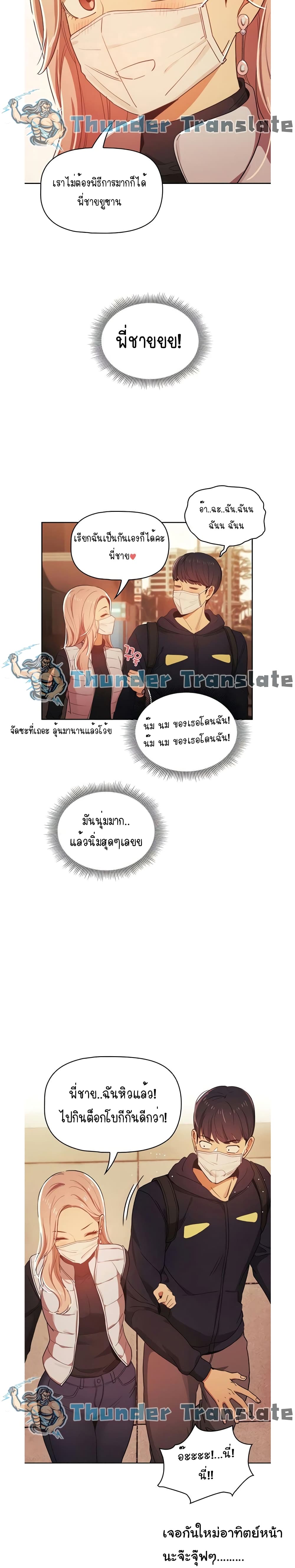 Private Tutoring in These Trying Times – Private Tutoring in These Trying Times – ตอนที่ 21 หน้า 25