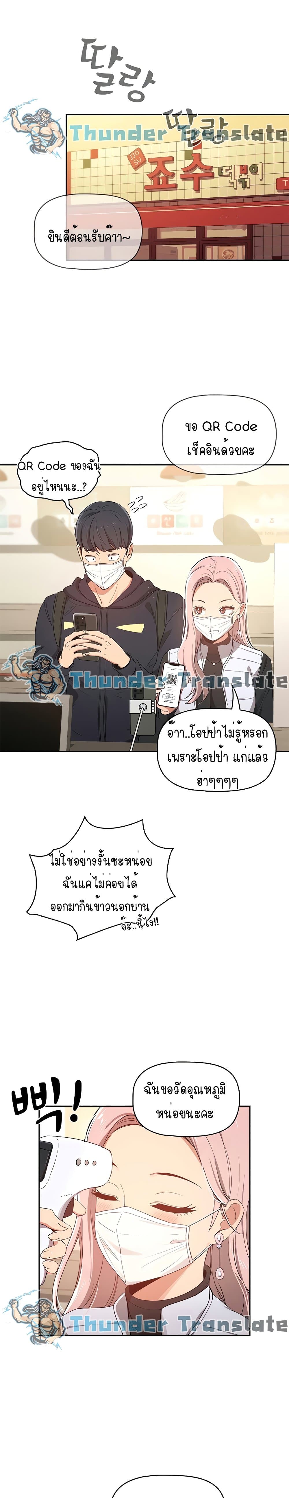 Private Tutoring in These Trying Times – Private Tutoring in These Trying Times – ตอนที่ 22 หน้า 1